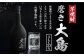 芋焼酎 お酒 アルコール 長崎 西海 大島酒造