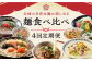 即席めん 麺 麺類 そうめん ちゃんぽん 皿うどん 五島うどん うどん 食べ比べ 雲仙きのこ本舗 養々麺