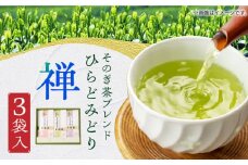 【2022年度全国茶品評会-日本一 そのぎ茶使用】  ひらどみどりセット【禅】 （飛鸞 平戸の露 さつき 計3本）  長崎県/平戸有香製茶 [42AFAC002] 茶 お茶 日本茶 緑茶 茶葉 玉緑茶 平戸 彼杵茶 そのぎ茶