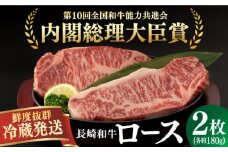 【冷蔵配送】長崎和牛 ロース肉 ステーキ用 （2枚）　長崎県/深佐屋 [42ABAD001] ステーキ お祝い ご褒美 和牛 牛肉
