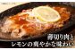肉 レモンステーキ 肩ロース ソース付 レモン 名物 洋食 グルメ 名物グルメ 長崎和牛 冷蔵 牛肉 黒毛和牛 長崎 贅沢 