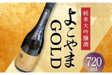 よこやま 純米大吟醸 「GOLD」 長崎県/小林酒店 [42AABI011] 日本酒  長崎 重家酒造 壱岐 お酒 アルコール 地酒