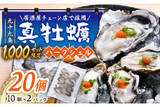 【居酒屋 チェーン店で採用】 九十九島 真牡蠣 冷凍 ハーフシェル 10個×2P 長崎県/マルモ水産 [42ABAJ001]  数量限定 むき身 カキフライ 殻付き 生食用 長崎 小分け カキ かき 佐世保