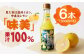 味美 果物 柑橘 みかん ミカン 蜜柑 レモン 和風レモン 檸檬 新種 ジュース 原液 長崎 長崎県 佐世保 香り ドレッシング