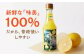 味美 果物 柑橘 みかん ミカン 蜜柑 レモン 和風レモン 檸檬 新種 ジュース 原液 長崎 長崎県 佐世保 香り ドレッシング