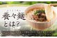 即席 そうめん 麺 手軽 簡単 ヘルシー めん 南島原 ようようめん えのき 煮麺 にゅうめん にゅう麺 にゅーめん 袋麺