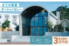 【全室から海を一望！五島で過ごす晴れやか時間】宿泊割引チケット 30,000円 長崎県/カラリト五島列島 [42AJAF001] 宿泊 旅行 宿泊券 ホテル オーシャンビュー