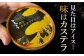 アイス カステラ 濃厚 スイーツ 冷凍 つたや 平戸 