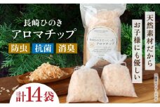 【おもてなしセレクション最高金賞受賞！】長崎ひのきでつくったアロマチップ 長崎県/古場一男材木店 [42ABAR001] 檜 ヒノキ 木 ウッドチップ 香り