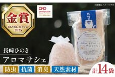 【おもてなしセレクション最高金賞受賞！】長崎ひのきでつくったアロマサシェ 長崎県/古場一男材木店 [42ABAR001] 桧 ヒノキ 木 ウッドチップ 香り