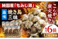 長崎県産 島原市 焼き鳥 地鶏 炭火焼 モモ肉 もも肉 ムネ肉 むね肉 焼肉 簡単調理 お手軽 料理 人気 