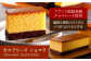 カステリーヌ カステラ ショコラ テリーヌ チョコ 菓子 デザート 冷凍