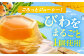ゼリー びわ ビワ 枇杷 まるごと 定期便 長崎