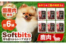 Softbits （肉）しか（40g×6P）長崎県/株式会社サポート [42AEAE005] 肉 ソフトビッツ ドッグ フード いぬ 犬 イヌ おやつ ペット 乳酸菌 国産 鹿 しか シニア 幼犬 老犬 小分け 小型犬 中型犬 大型犬 ドック 安心 犬のおやつ 鹿肉 シカ