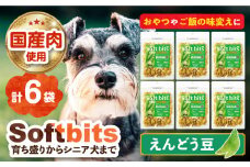 Softbits （野菜）えんどう豆（40g×6P）長崎県/株式会社サポート [42AEAE013] ソフトビッツ ドッグ フード いぬ 犬 イヌ おやつ ペット 乳酸菌 国産 果物 えんどう豆 えんどう エンドウ エンドウ豆 シニア 幼犬 老犬 小分け 小型犬 中型犬 大型犬 ドック 安心  犬のおやつ ベジタブル