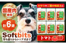 Softbits （野菜）とまと（40g×6P）長崎県/株式会社サポート [42AEAE015] ソフトビッツ ドッグ フード いぬ 犬 イヌ おやつ ペット乳酸菌 国産 とまと トマト シニア 幼犬 老犬 小分け 小型犬 中型犬 大型犬 ドック 安心 犬のおやつ