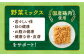 ソフトビッツ ドッグ フード いぬ 犬 イヌ おやつ ペット 乳酸菌 国産 やさい 野菜 ミックス シニア 幼犬 老犬 小分け