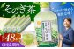 缶 ドリンク 飲料 茶 お茶 おちゃ 飲み物 長崎 長崎県産 定期便 緑茶 彼杵 そのぎ 彼杵茶