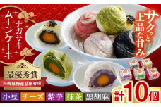 【スピード発送】ナガサキムーンケーキ 5種 10個入 長崎県/チャイデリカ [42AABV012] ケーキ 月餅 スイーツ おやつ お菓子 菓子 中華 中華菓子 グルメ お取り寄せ 冷凍 長崎 抹茶 小豆 チーズ クリームチーズ 紅芋 黒ごま 月餅 