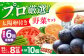 フルーツ セット 詰め合わせ 詰合せ 定期便 季節の野菜 太陽たまご 太陽卵 たまご 玉子 野菜の定期便 野菜詰め合わせ