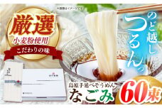 島原手延べそうめん なごみ 50g×60束 3kg 上級品 ギフト 贈答におすすめ 長崎県/田中製麺 [42ACAF015]