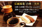 飲用類 飲み物 のみもの お茶請け 茶菓子 お茶菓子 和菓子 黒棒 コーヒー 珈琲 深煎り長崎 長崎県 島原 島原市