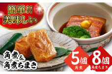角煮・角煮ちまき詰合せ 長崎県/角煮家こじま [42AAAB002]