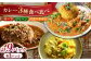 スパイス きのこ キノコ セロリ 野菜 キーマカレー グリーンカレー バター チキン カレー 食べ比べ グルテンフリー 長崎県