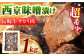 肉 牛肉 西京味噌 西京味噌漬け 西京味噌漬 サガリ 長崎 長崎県 島原 島原市