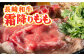 肉 牛肉 西京味噌 サガリ 霜降り もも肉 長崎 長崎県 島原 島原市