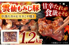 雲仙もみじ豚中落ちカルビ スタミナ焼き1.2kg 長崎県/ダイニング味遊 [42ACAG054]
