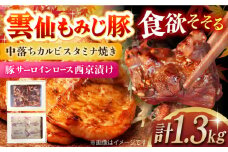 雲仙もみじ豚カルビスタミナ焼き(300g×2袋)･サーロインロース西京味噌漬(500g) 長崎県/ダイニング味遊 [42ACAG055]