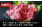 肉 牛肉 豚肉 長崎和牛 雲仙 もみじ豚 カルビ 中落ち 西京味噌 西京味噌漬け 西京味噌漬 サガリ 長崎 長崎県 島原 島原市