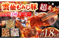 超希少部位！雲仙もみじ豚サガリ3種食べ比べセット 長崎県/ダイニング味遊 [42ACAG090]