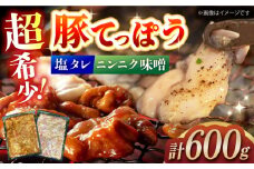 超希少部位！豚てっぽう塩&ニンニク味噌ホルモン焼き食べ比べセット計600g（300g×2種×各1パック） 長崎県/ダイニング味遊 [42ACAG092]