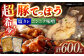 肉 豚肉 雲仙 希少部位 ホルモン てっぽう 塩 ニンニク にんにく 味噌 食べ比べ 希少部位 長崎県 島原 島原市