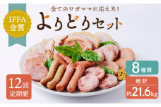 【全12回定期便】よりどりセット 長崎県/Gris Hause NAGASE [42AACB016] 詰合せ 食べ比べ プレゼント おつまみ ウインナー 