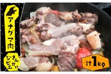 【数量限定】アナグマ肉 約1kg 骨なし 精肉済み 穴熊 ジビエ 長崎県/きんかいジビエ組合 [42AABX007] あなぐま 肉 ジビエ すき焼き 煮込み料理 料理 鍋 希少 冷凍