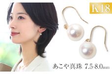 あこや真珠 7.5-8.0mm 保証書付 ピアス 18金 K18 パール 長崎県/株式会社NINA [42AABY009] アコヤ真珠 あこや アコヤ パール 真珠 本真珠 ホワイト ピアス アクセサリー フォーマル 冠婚葬祭 結婚式 お葬式 お通夜 法事 入学式 卒業式 