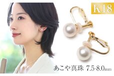 あこや真珠 7.5-8.0mm 保証書付 イヤリング 18金 K18 パール 長崎県/株式会社NINA [42AABY018] アコヤ真珠 あこや アコヤ パール 真珠 本真珠 ホワイト イヤリング アクセサリー フォーマル 冠婚葬祭 結婚式 お葬式 お通夜 法事 入学式 卒業式 