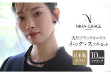 オニキス ネックレス イヤリング 2点 セット 艶あり 10mm 日本製 保証書付 長崎県/株式会社NINA [42AABY037] オニキス onyx 鉱物 アクセサリー 黒瑪瑙 めのう アゲート 誕生石 フォーマル セット プレゼント 贈り物 ギフト 冠婚葬祭 結婚式 お葬式 お通夜 法事 入学式 卒業式 