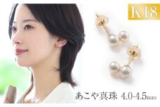 あこや真珠 4.0-4.5mm 保証書付 ピアス 18金 K18 2連 パール 長崎県/株式会社NINA [42AABY048] アコヤ真珠 あこや アコヤ パール 真珠 本真珠 ホワイト ピアス イヤリング アクセサリー フォーマル 冠婚葬祭 結婚式 お葬式 お通夜 法事 入学式 卒業式 