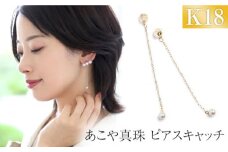 あこや真珠 4.0-4.5mm ピアスキャッチ 18金 K18 パール 長崎県/株式会社NINA [42AABY059] アコヤ真珠 あこや アコヤ パール 真珠 本真珠 ホワイト ピアス イヤリング アクセサリー フォーマル 冠婚葬祭 結婚式 お葬式 お通夜 法事 入学式 卒業式 