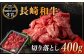 肉 牛肉 すき焼き しゃぶしゃぶ 焼肉 肉 和牛 肩 もも ばら ろーす すね 長崎和牛 切り落とし 