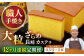 カステラ かすてら 和三盆 ざらめ 洋菓子 お菓子 おかし 菓子 常温 定期便 長崎 12ヶ月 12回 1年