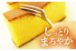 カステラ かすてら 和三盆 ざらめ 洋菓子 お菓子 おかし 菓子 常温 定期便 長崎