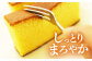 カステラ かすてら 和三盆 ざらめ 洋菓子 お菓子 おかし 菓子 常温 定期便 長崎