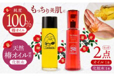 純粋椿油120ml+二層式化粧水(TSUBAKI PREMIUM LOTION) 120ml 長崎県/五島椿本舗 [42AAAD013] ヘアケア 椿オイル ボディケア ボディーローション オーガニック   贈答 ギフト トナー