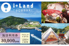 アイランドナガサキ 施設利用券 30,000円分 長崎県/i+Land nagasaki [42AACE002]