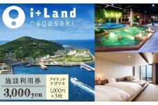 アイランドナガサキ 施設利用券 3,000円分 長崎県/i+Land nagasaki [42AACE005]